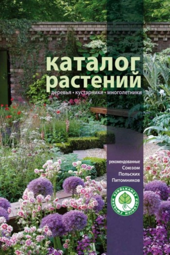 Каталог рослин | Catalog of plants | Каталог растений